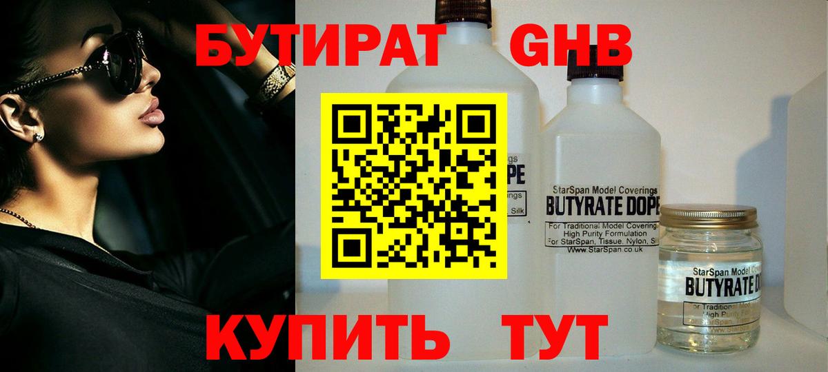 Альметьевск  БУТИРАТ Butirat  Бутират  Вход с VPN 