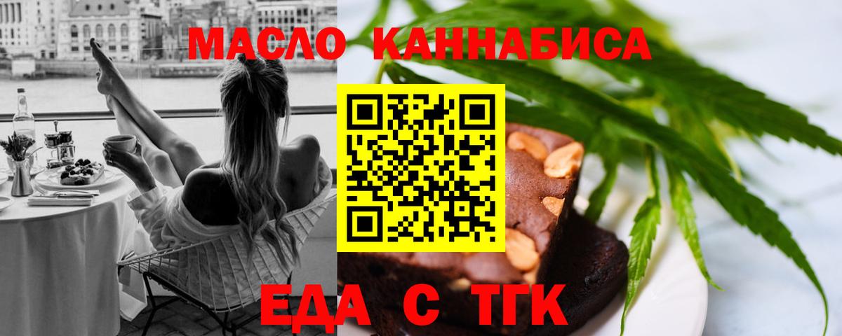 Альметьевск  Еда ТГК конопля  Вход с VPN 