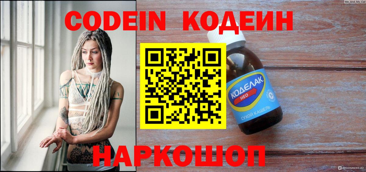 Кодеиновый сироп Lean Purple Drank Альметьевск