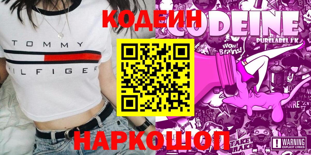 Codein Purple Drank  Вход с VPN  Кодеин Purple Drank  Альметьевск 