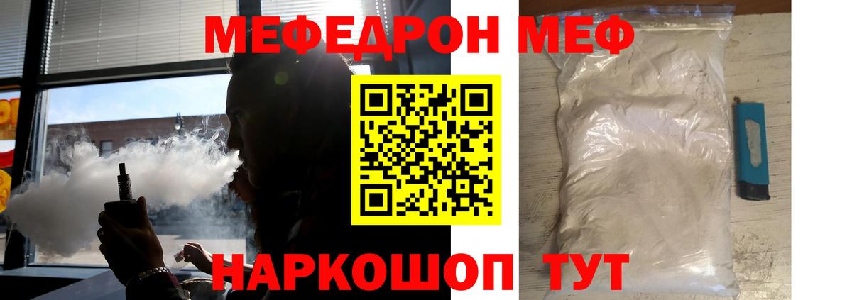 Альметьевск  МЕФ VHQ  МЕФ  Вход с VPN  Мефедрон VHQ 