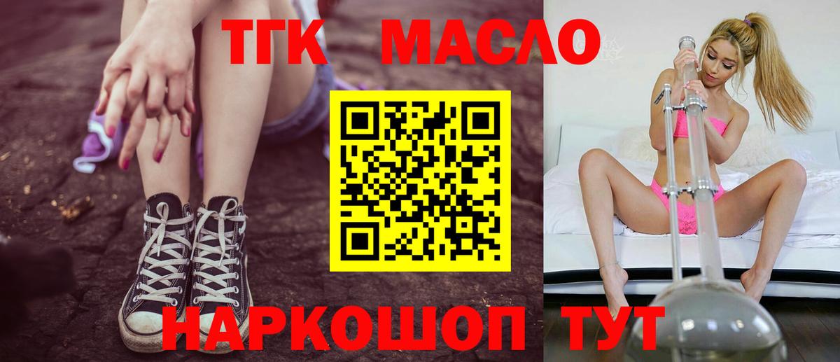 ТГК вейп с тгк  Дистиллят ТГК жижа  Альметьевск  что такое наркотик  Вход с VPN 